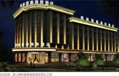 浅谈酒店灯光亮化工程的做法